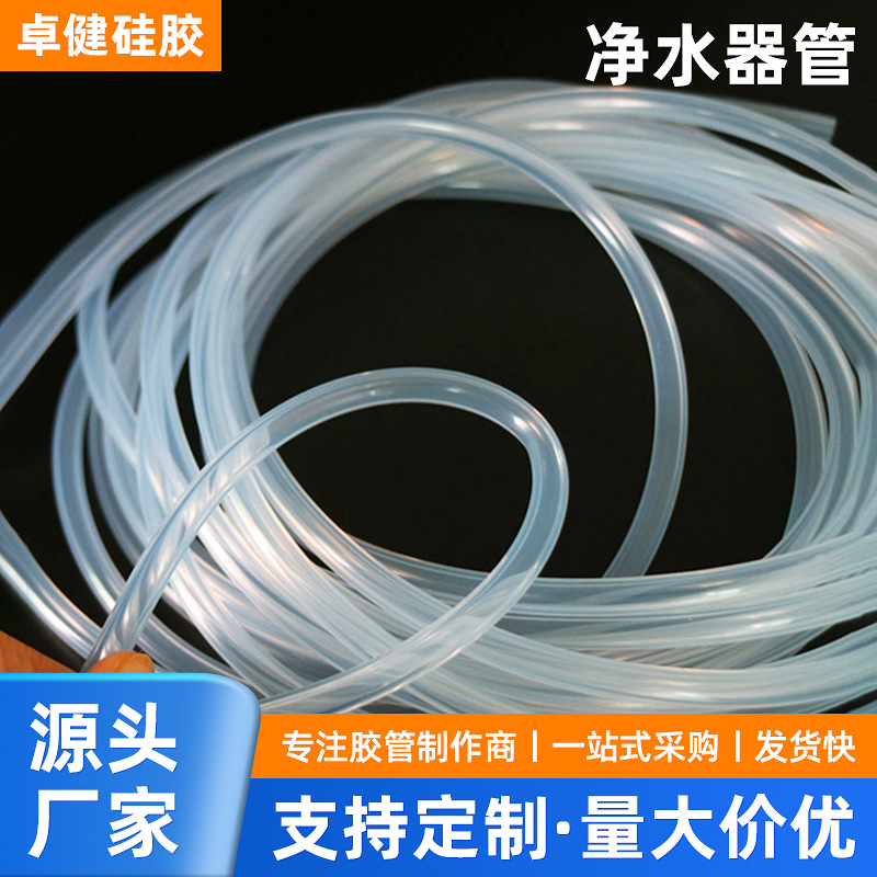 净水器硅胶管 食品级硅胶管 透明饮水机硅胶管 皂液机软管