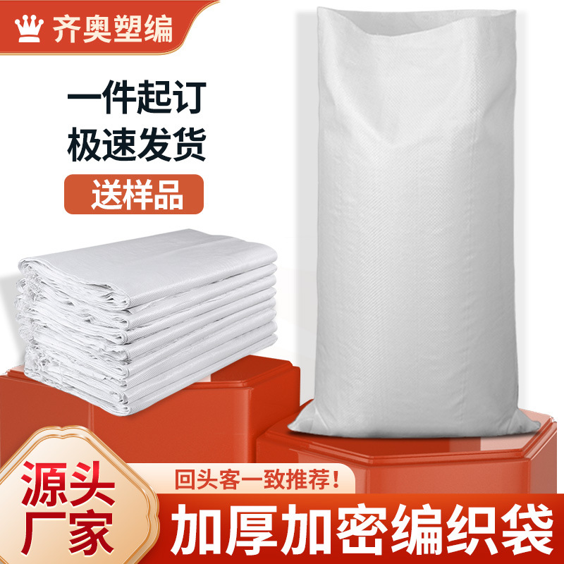 全新料优质亮白色编织袋蛇皮袋打包袋子源头直发包邮批发