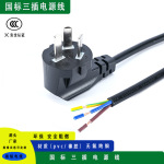 厂家直销国标三插头电源线剥皮剥蕊上锡家用电器适配大功率10A16A