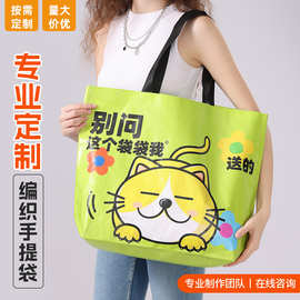 定制编织袋手提袋超大号防水环保蛇皮展会广告印logo宣传袋批发
