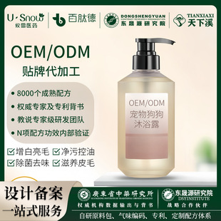 Oemodm Customized Processing Pet Dog Shower Gel Bath Shampoo Deodorant Shower Gel Care Two-In-One