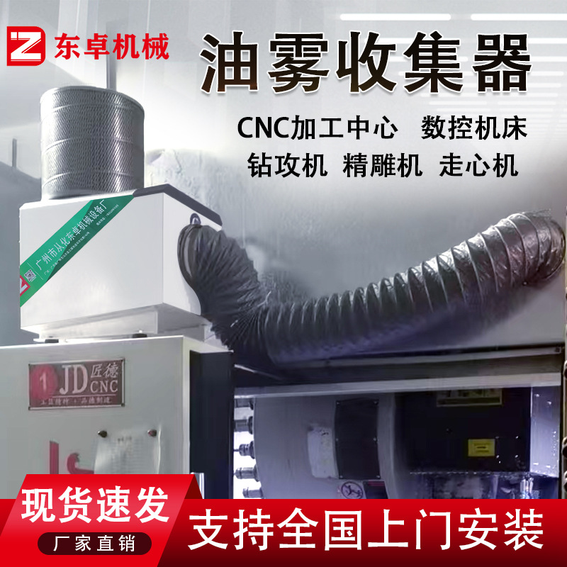 CNC机床油雾收集器水雾分离器0.2微米工业烟雾净化器油雾净化器