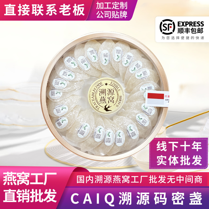 CAIQ印尼干燕窝密盏官燕燕条燕碎干燕盏中老年孕妇级滋补品批发