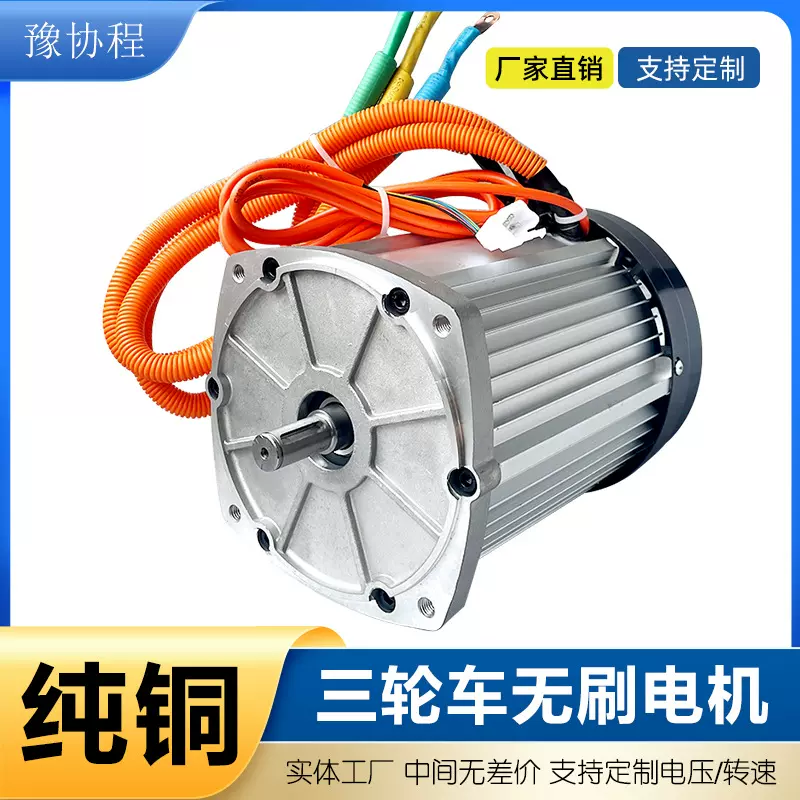 มอเตอร์กระแสตรงไร้แปรงถ่าน 60V/72V 2200W ร่องกุญแจขนาด 16 มม. สำหรับอุปกรณ์ มอเตอร์สำหรับรถสามล้อ รถเข็น และการดัดแปลงรถยนต์สี่ล้อ