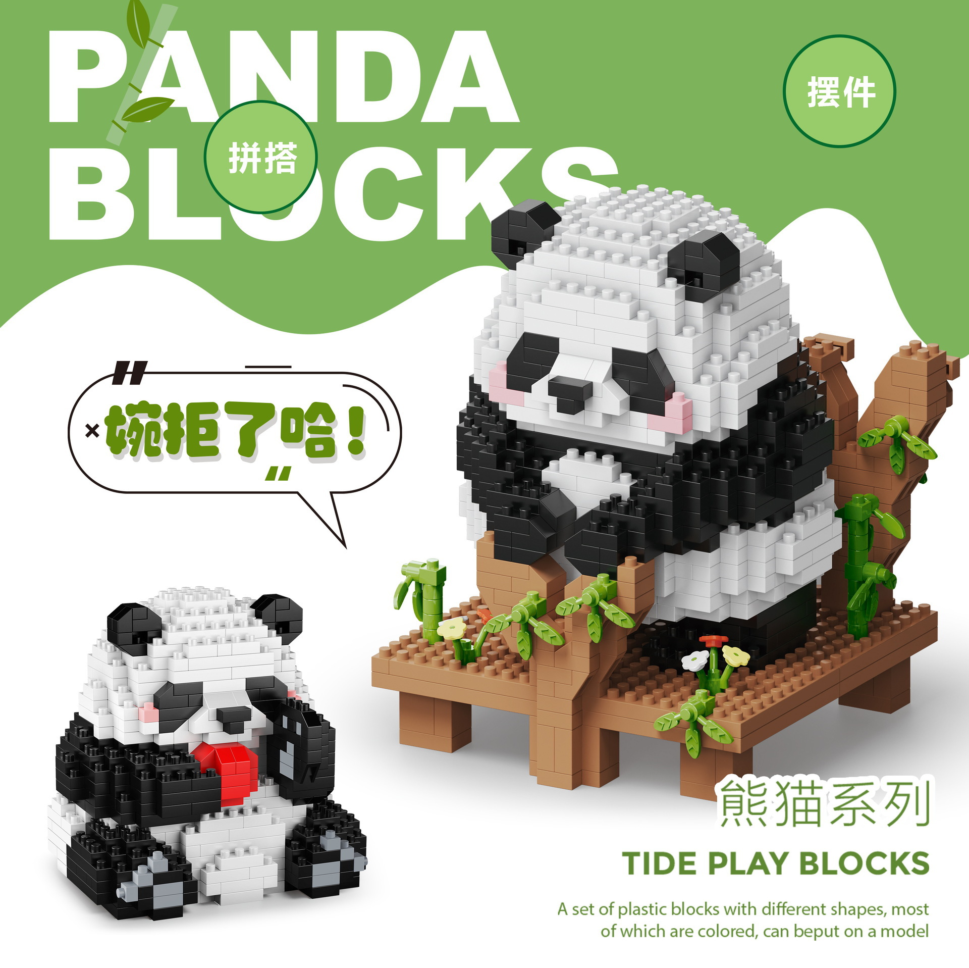 Muñeco de Peluche de Panda Gigante Creativo y Moderno, Huahua Menglan, Super Lindo, Bloques de Construcción Educativos, Juguetes Pequeños al por Mayor