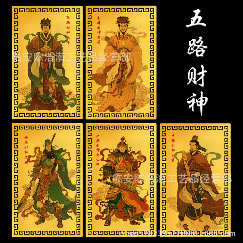 五路財神像金属仏卡文五路カード財神金カードアルミマグネシウム合金カード金カード現物|undefined