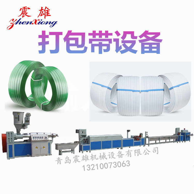 PE PP打包带生产线QDZX