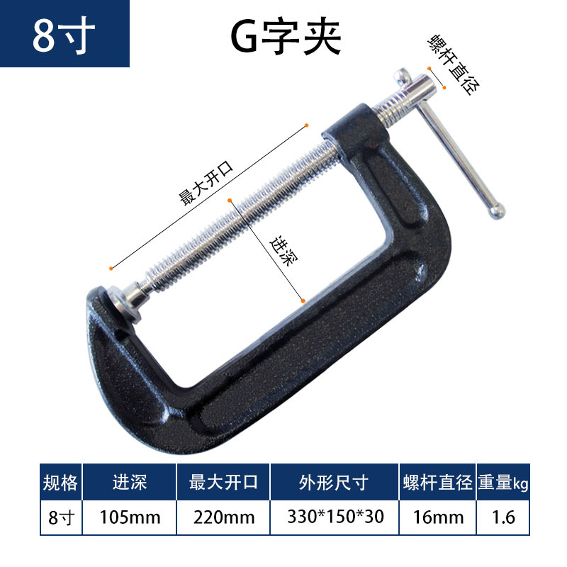 Clip en forma de G de 8 pulgadas (puede contener 220mm)