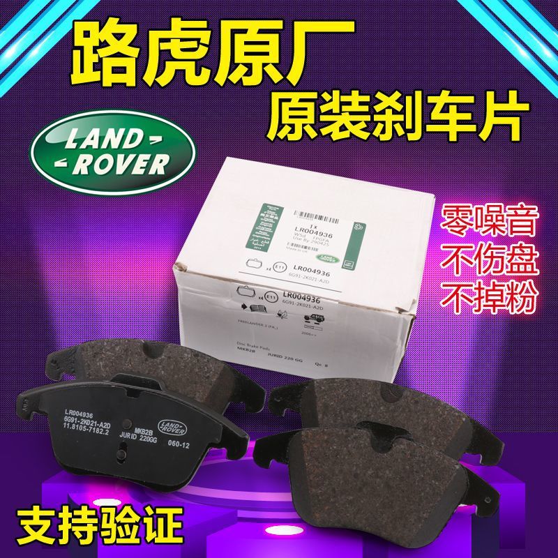 Land Rover və Jaguar üçün ön və arxa əyləc yastıqları