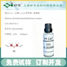 5000PPM铂金水Karstedt卡斯特0.5%铂金硅氢加成催化剂68478-92-2