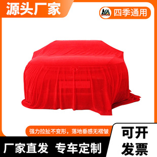 Car Cover for 4S Shop, Car Show, Delivery, Velvet, Milk Silk, Satin, Ice Silk, Pearlized Fabric