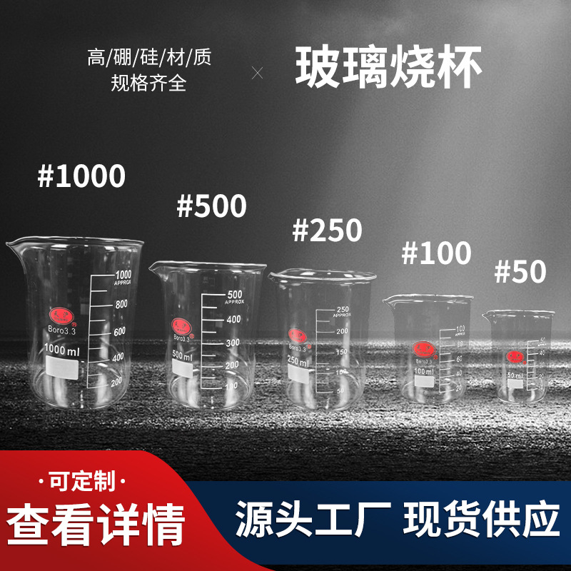 刻度玻璃烧杯高硼硅耐高温量杯实验器材化学实验室烧杯量杯批发