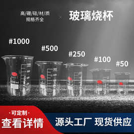 刻度玻璃烧杯高硼硅耐高温量杯实验器材化学实验室烧杯量杯批发