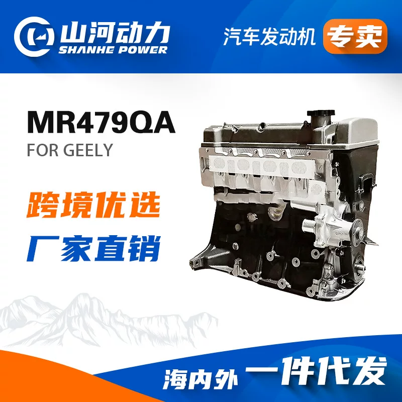 1.5L автомобильный двигатель, выпуклый держатель MR479QA, подходит для сборки Geely Oteka MK, аксессуары