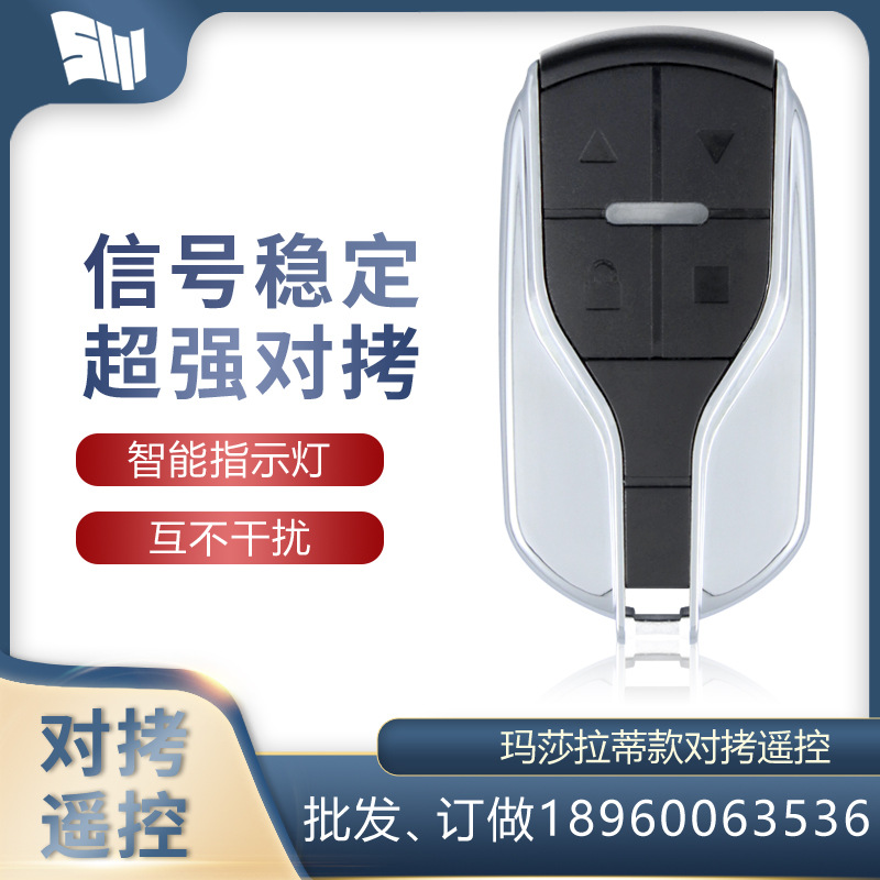 通用对拷贝315电动卷帘门卷闸门道闸伸缩门钥匙车库门遥控器433