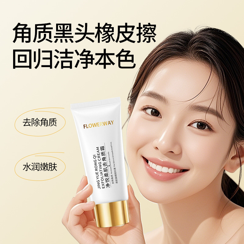 FLOWERWAY净悦柔肌去角质霜 温和不伤肤深层毛孔清洁收缩去角质霜|undefined