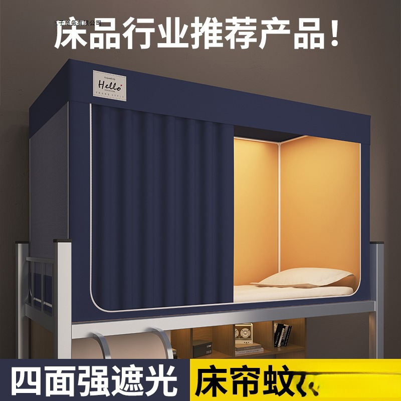 Blackout Bed Curtain and Mosquito Net Integrated Strong Blackout All-Inclusive Single-Person Mosquito Net for College Dormitories with Upper and Lower Bunks Fully Enclosed