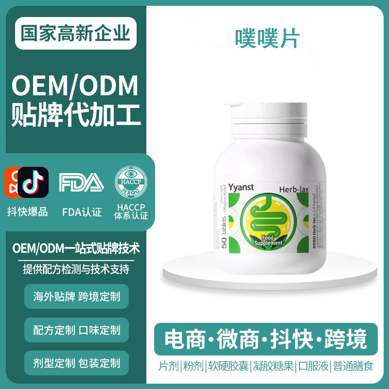 Cross-Border New Zealand Original Popular Probiotic Puff Tablets with Herbal Essence for Unobstructed Digestion, Oem Customization and Processing