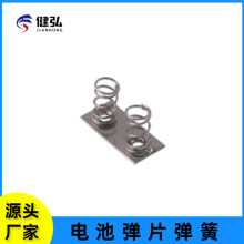 厂家直销电子元器件五金电池片现货厂家电池弹簧片电极片