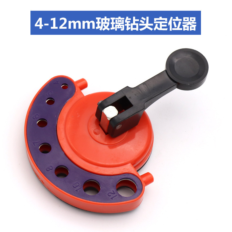 批发玻璃开孔器钻头定位器瓷砖打孔吸盘多功能可调节大小定位工具