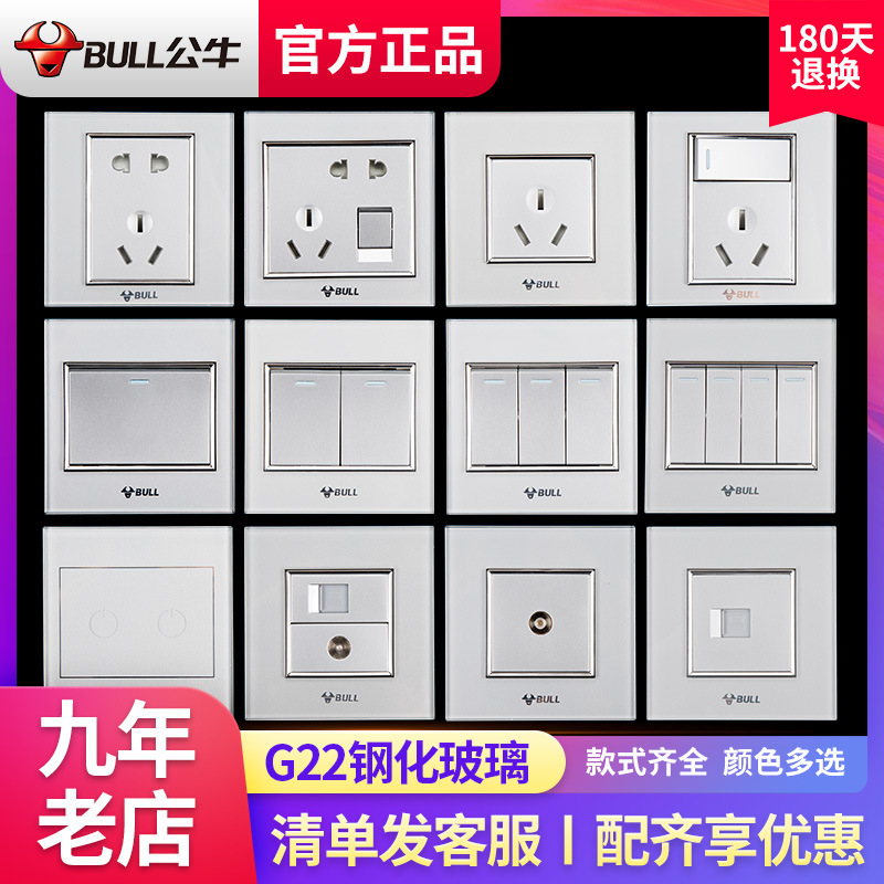 公牛G22銀色鋼化玻璃裝開關插座面板牆壁五孔電腦電視室內飾開關