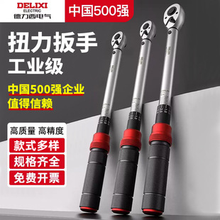 高精度扭力扳手