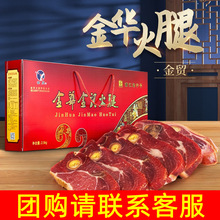 厂家直销金贸火腿2.5kg切片整腿批发中秋年货团购礼盒5斤金华火腿