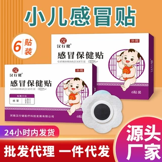 定制贴牌  小儿感冒保健贴宝宝着凉打喷嚏流鼻涕蜂蜜贴儿童肚脐贴