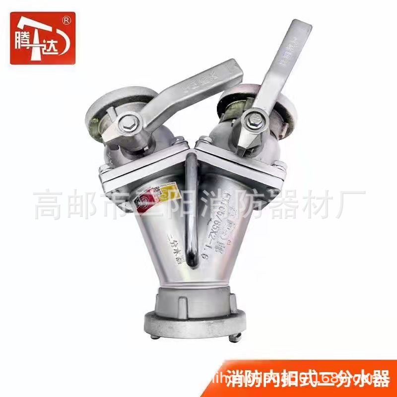 供应80型二分水器 内扣式 FII65/65*2-1.6型 高邮消防装备