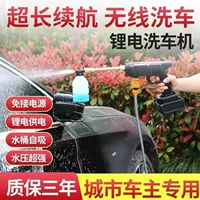 Беспроводная Автомойка для дома портативная литиевая батарея отключена водяной насос высокого давления водяной пистолет Чистящая машина Автомойка артефакт