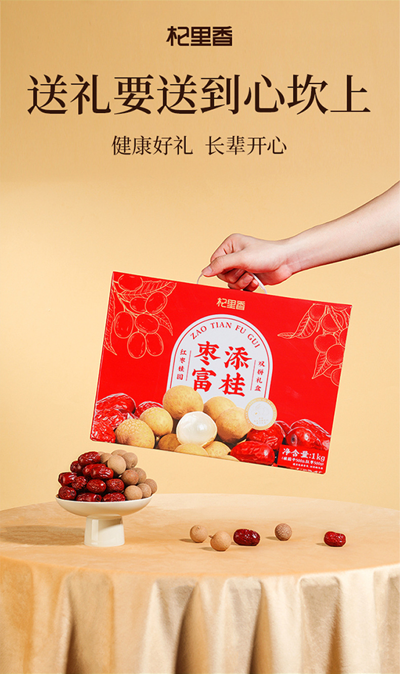Dried Red Dates and Longan Gift Box 1kg Chinese Jujube and Guiyuan Dried Fruit Combo for Holiday Gifting key features