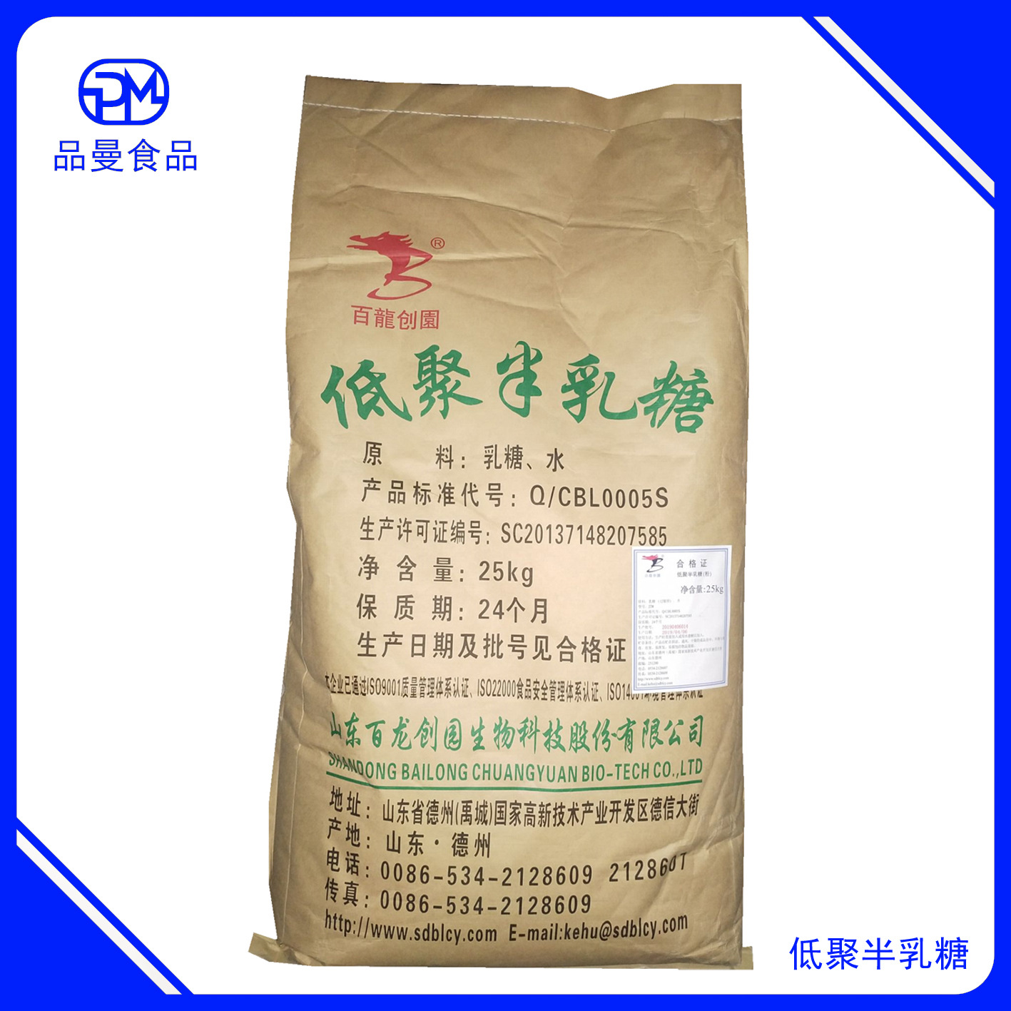 低聚半乳糖 现货 27/70含量 食品级甜味剂 百龙创园 低聚半乳糖