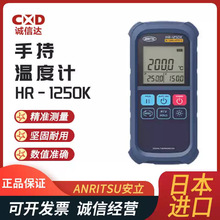日本ANRITSU安立现货手持测温仪HR-1250K HR-1200K温度计操作简单