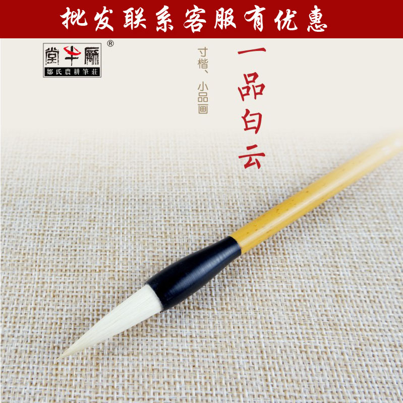 邹氏农耕笔庄一品白云毛笔加健羊毫寸楷小品画青竹三镶书法培训班