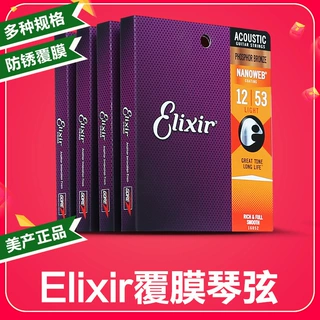 正品伊利克斯吉他弦elixir琴弦电木民谣吉他弦一套6根套装线配件