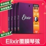 elixir一套民谣正品琴弦
