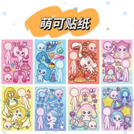 全新奇妙萌可换装贴纸儿童趣味玩具diy手工拼图公主贴画益智专注