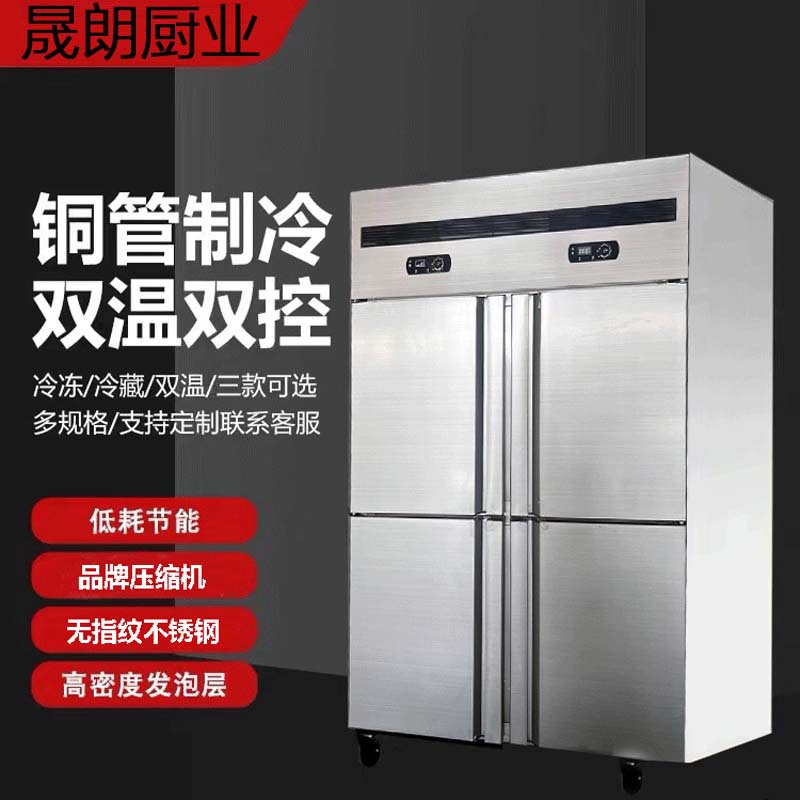 商用四六门冰箱不锈钢大容量厨房立式双温冷藏冷冻冰柜蔬菜保鲜柜