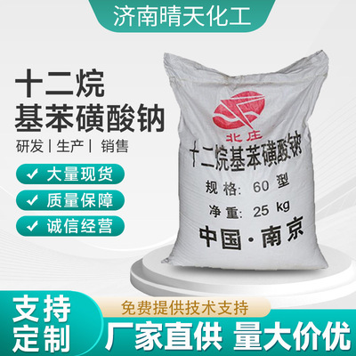 含量60%十二烷基苯磺酸钠25公斤/包洗涤工业级阴离子型表面活性剂|ms