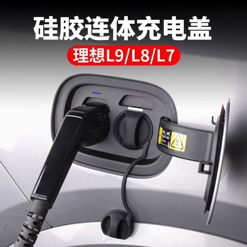 Применимо для идеального зарядного отверстия L9 водонепроницаемая крышка силиконовый соединенный L8L7L6 защита от дождя и пыли чехол для модификации автомобиля