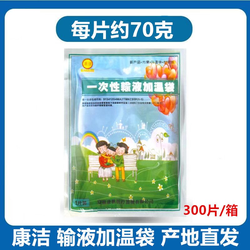 康洁 一次性输液加温袋 加温贴 加热器 约70克 输液加热贴