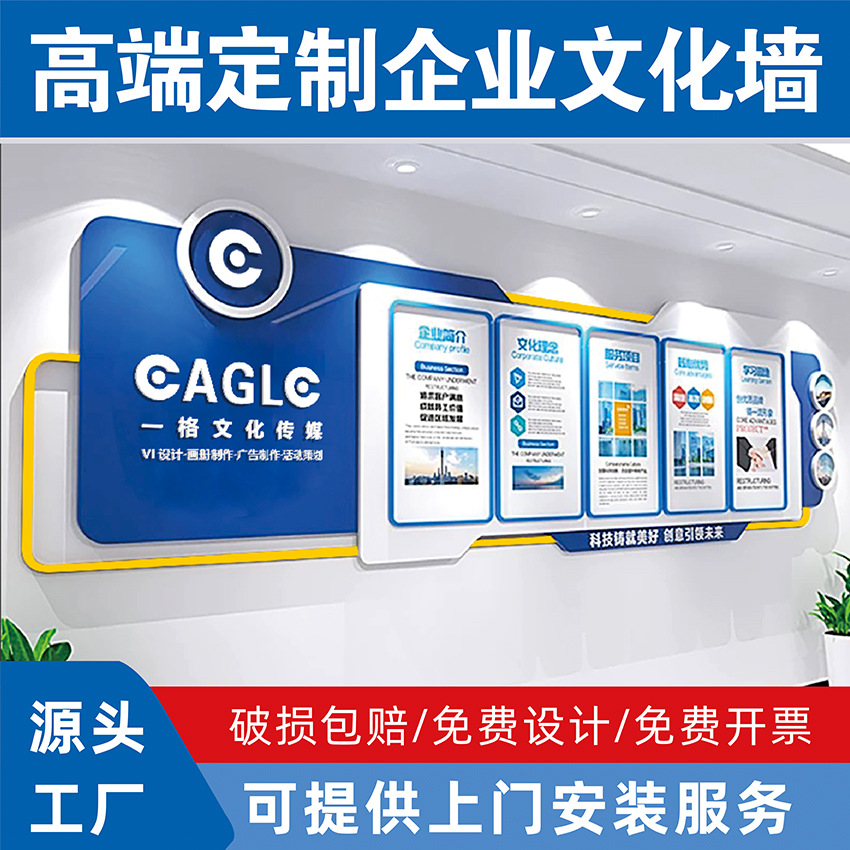 企业文化墙设计制作公司宣传背景墙亚克力墙贴防水3d立体简约现代