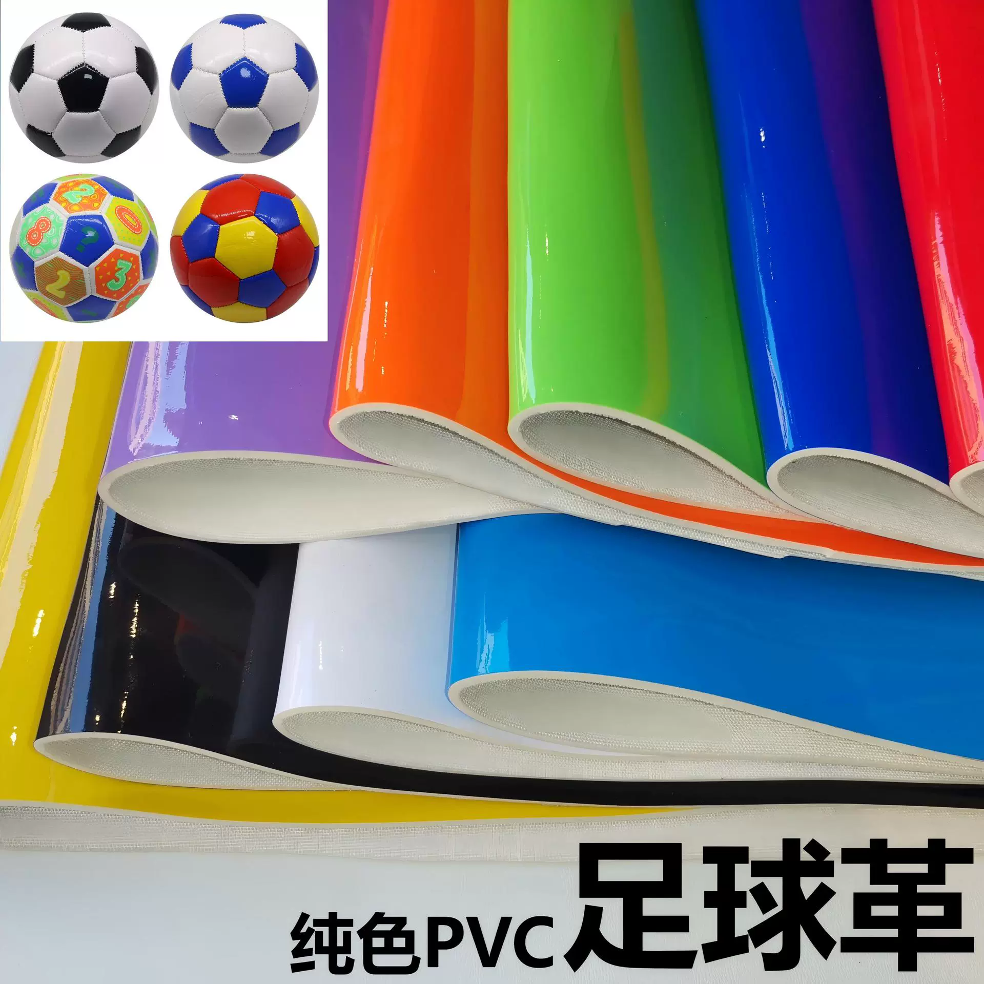 工厂现货足球革EVA复合纯色PVC膜 足球 排球革 耐磨耐寒球革