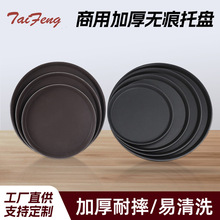 商用加厚无痕托盘咖啡厅餐厅KTV圆形聚丙烯防滑耐摔托盘塑料餐具