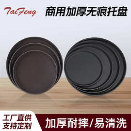 商用加厚无痕托盘咖啡厅餐厅KTV圆形聚丙烯防滑耐摔托盘塑料餐具
