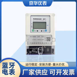蓝牙水表扫码预付费电表出租房家用预付费4G远程智能电表扫码缴费