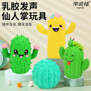 Laipaifu Pet Toy Latex Vocalized Cactus Molar Teeth Soluble Simulation Flower Cactus Dog Toy