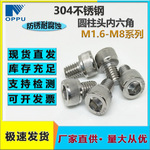 304不锈钢圆柱头内六角螺钉滚花杯头螺钉M1.6-10内六角不锈钢螺丝