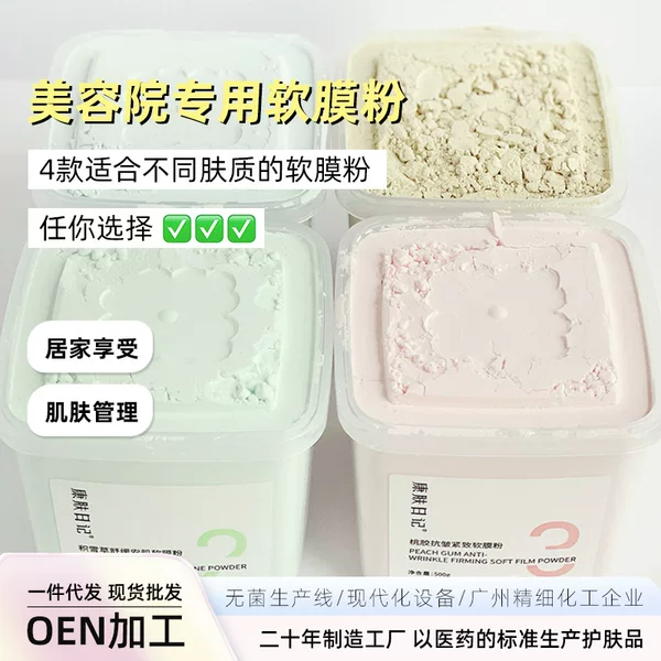 Beauty Salon New Soft Film Powder Hyaluronic Acid Centella Asiaticum Peach Gum Qizibai Hydrating Moisturizing Fading Pockmarks Mask Powder