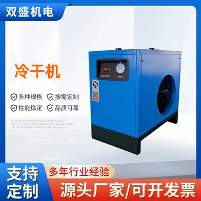 Refrigerated Air Dryer Compressed Air Cold Dryer 1.5 Cubic Meters 2/3/3.8/6/8/10/20 Air Compressor Water Removal